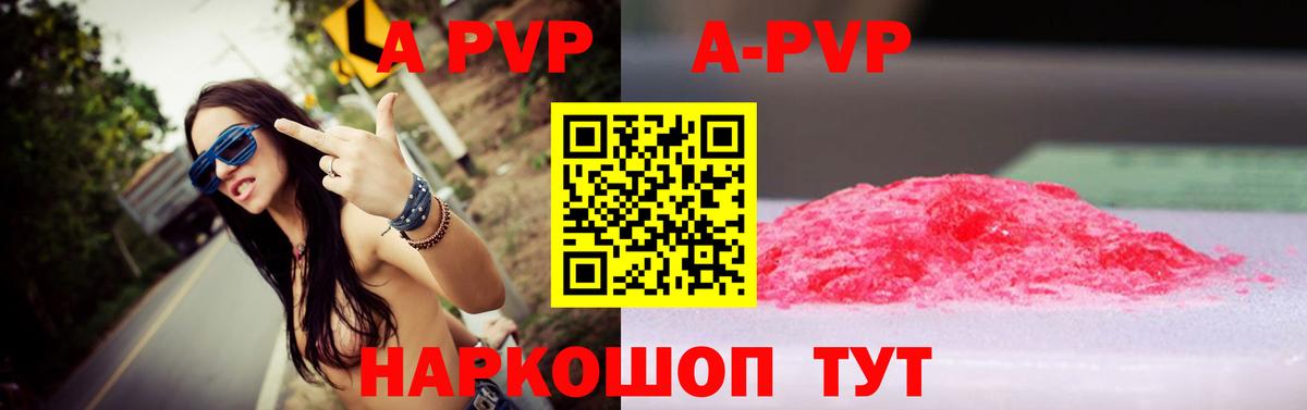 APVP VHQ  A-PVP Crystall  Вход с VPN  Альфа ПВП Crystall  Иркутск 