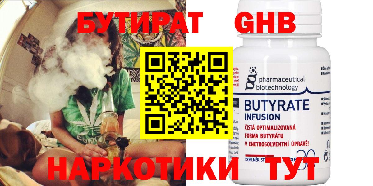 Бутират бутандиол Иркутск
