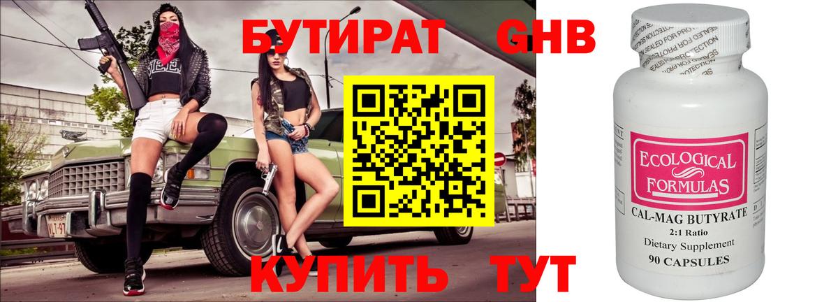 БУТИРАТ GHB  БУТИРАТ  Иркутск  Вход с VPN 