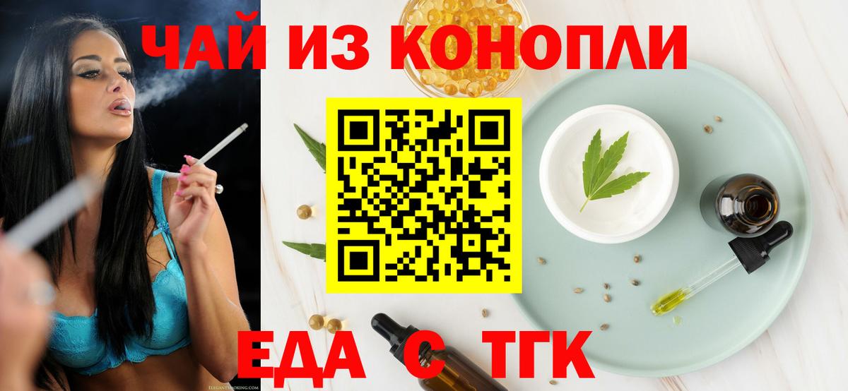 Иркутск  Cannafood марихуана  Вход с VPN 