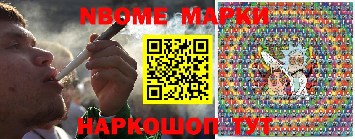 Марки N-bome 1,5мг Иркутск