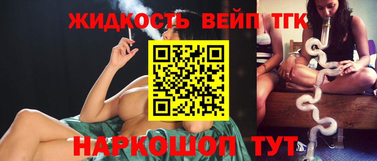 Дистиллят ТГК вейп Иркутск